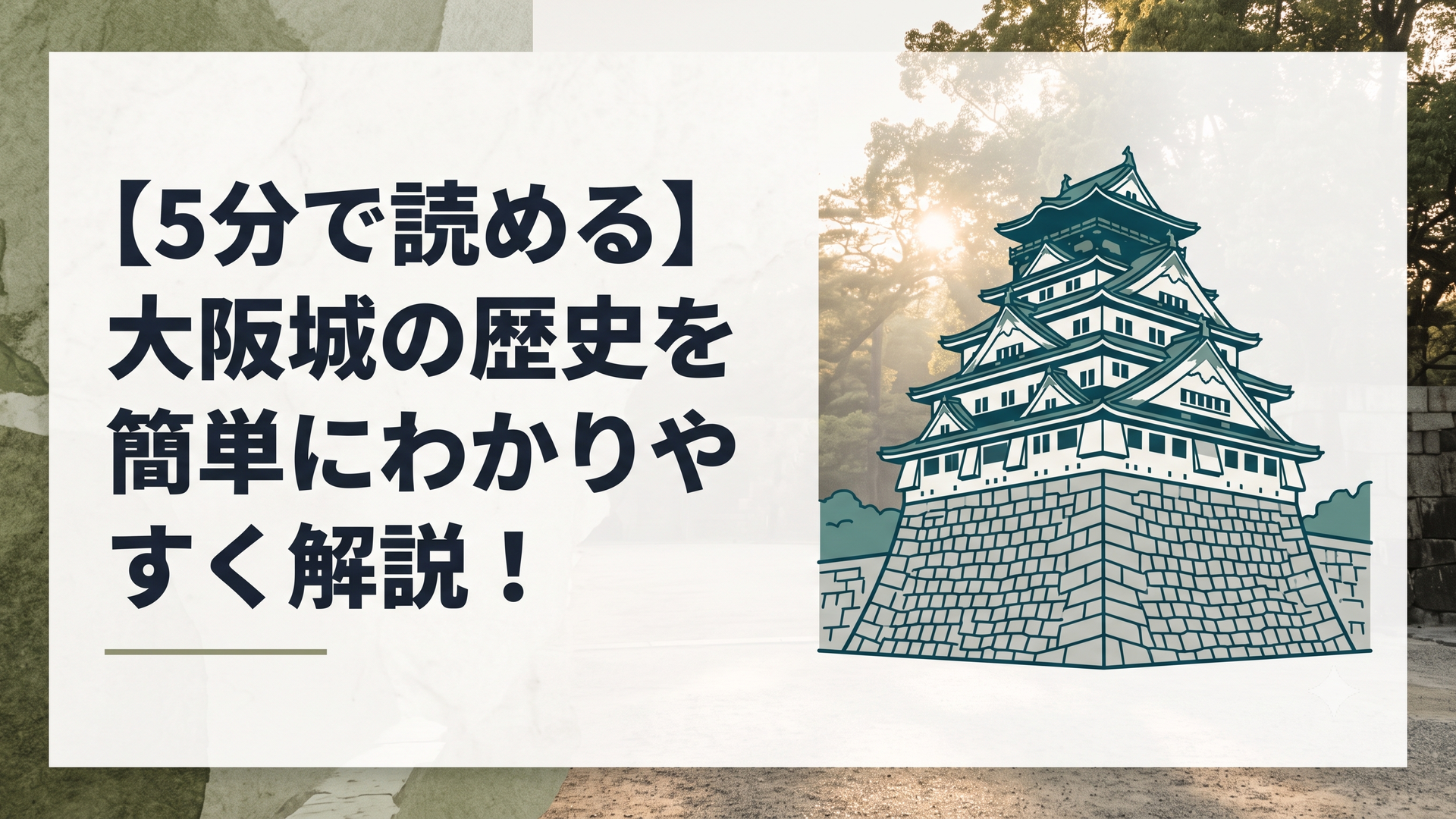青空の下、巨大で堅牢な石垣の上にそびえ立つ現在の大阪城天守閣